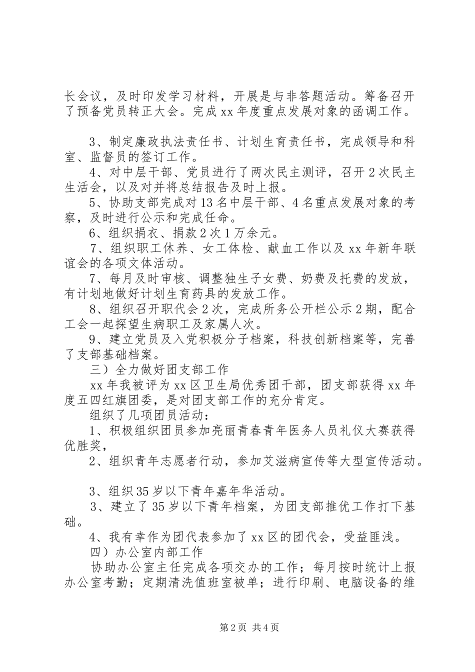 公司办公室人员个人的工作总结范文_第2页