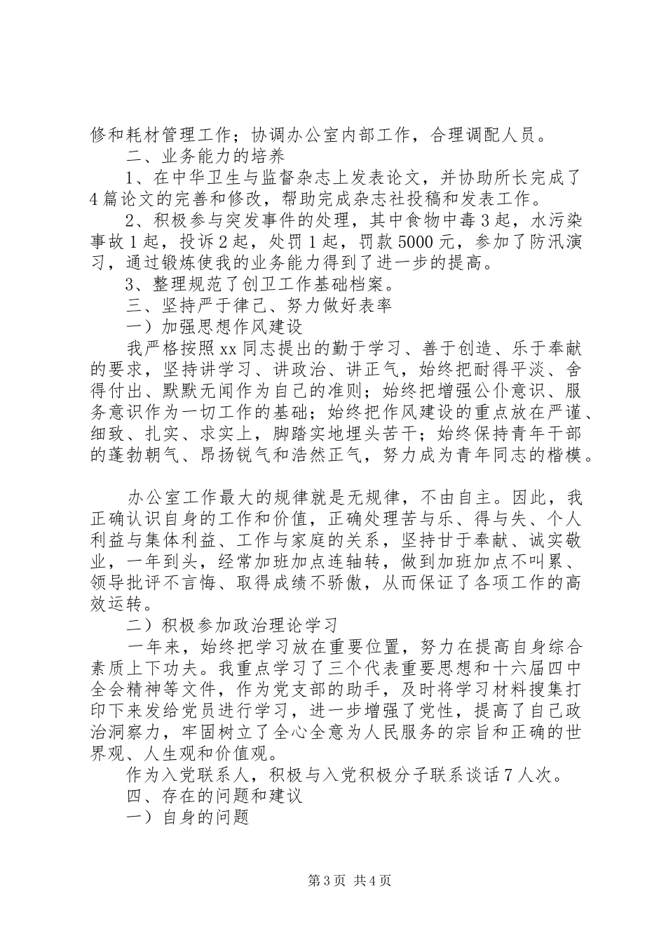 公司办公室人员个人的工作总结范文_第3页