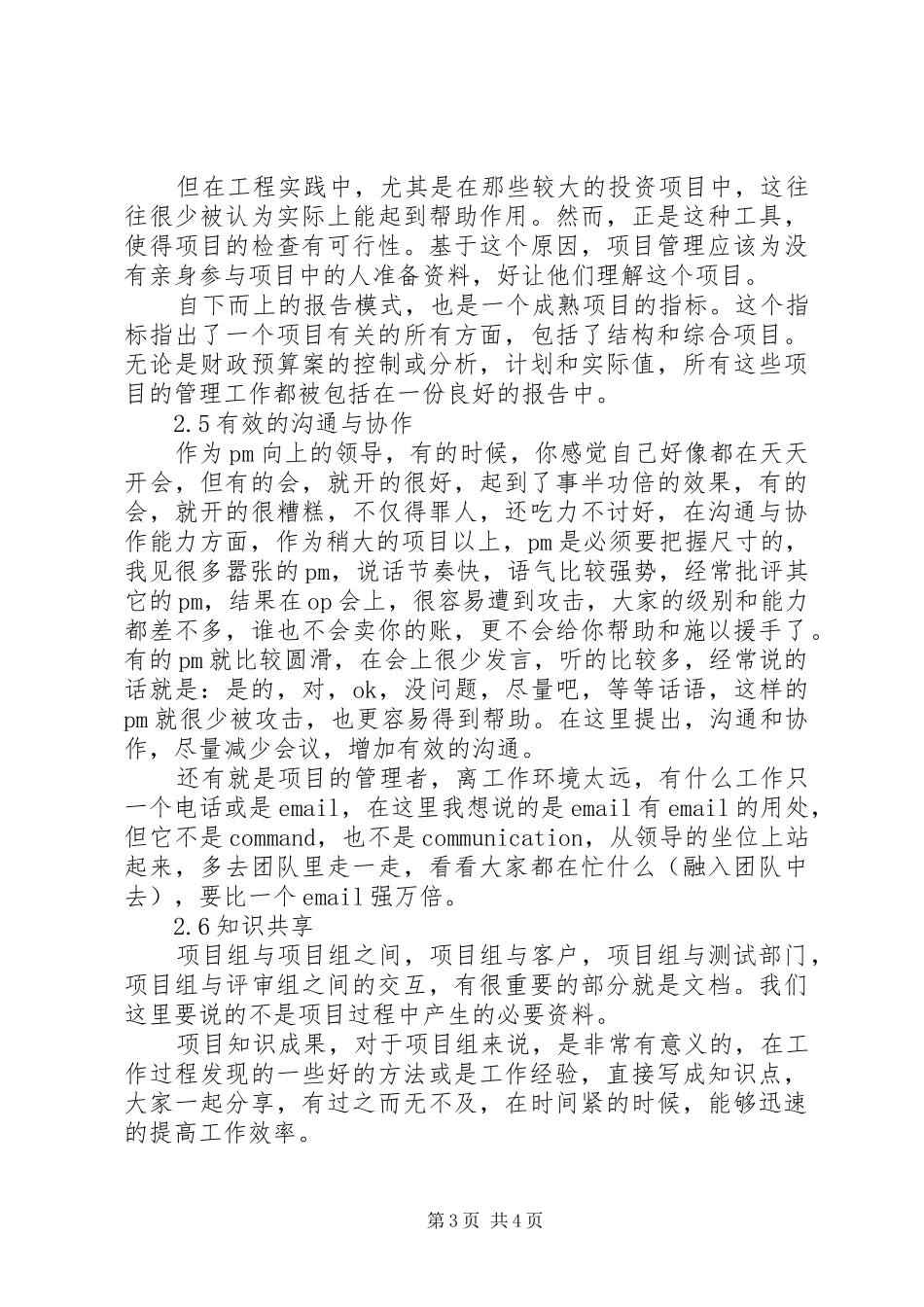 大型集成项目推广经验总结_第3页