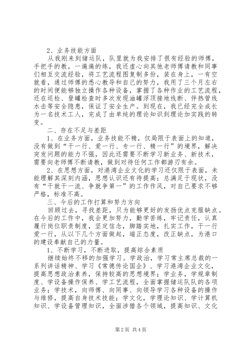 油港企业技术工个人总结_1_第2页