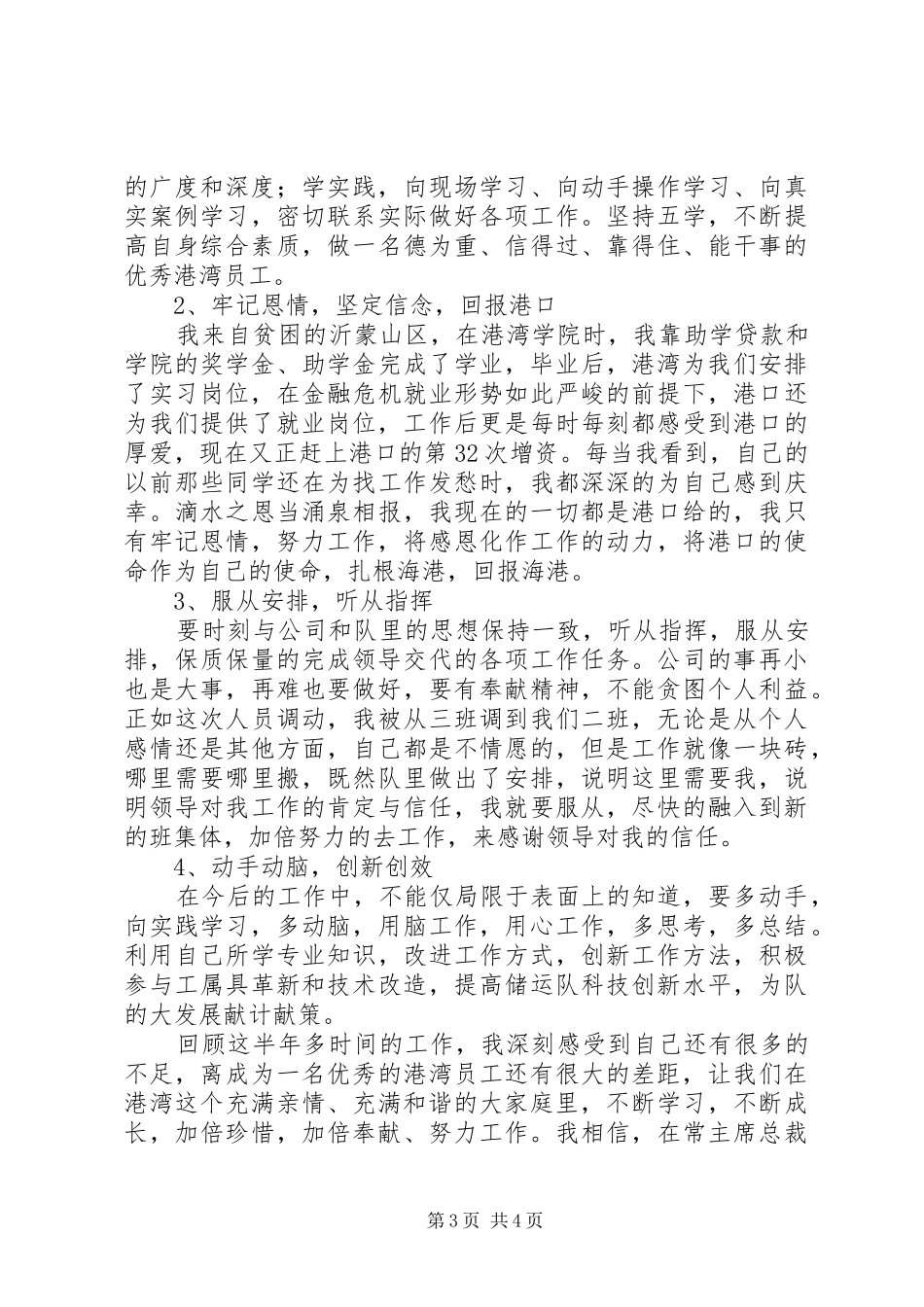 油港企业技术工个人总结_1_第3页