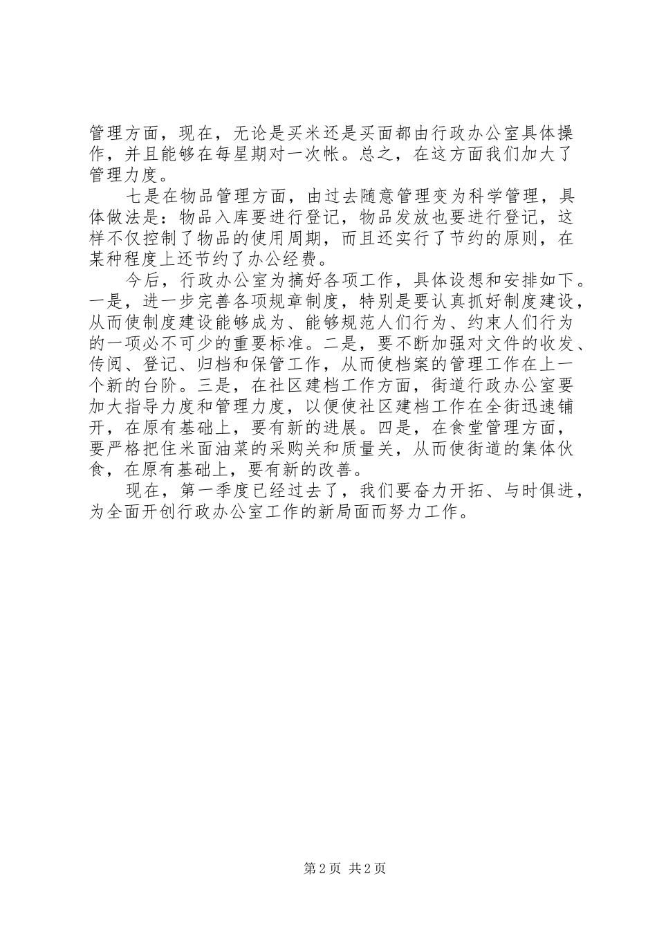 街道行政办工作总结_1_第2页