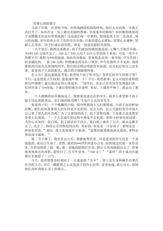 用慧心清除蒙尘