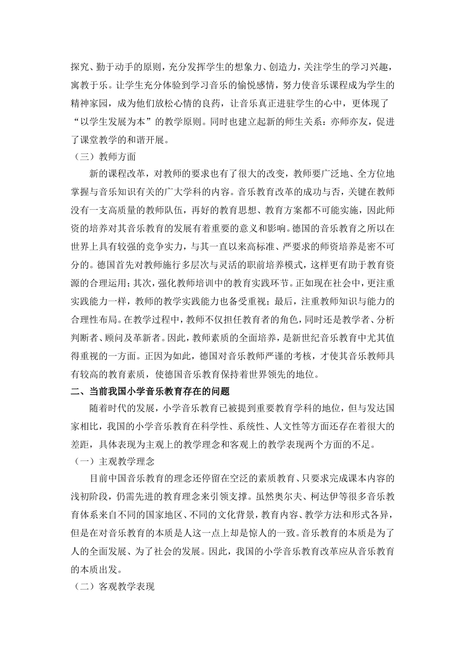 谈谈中国音乐教育改革_第3页