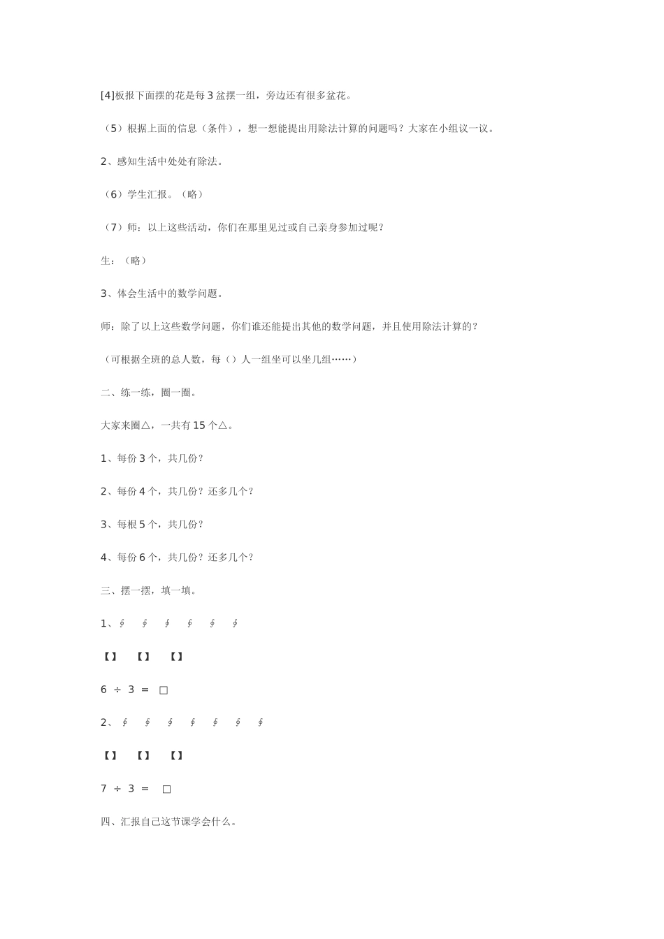 三年级数学上册第四单元导学案_第2页