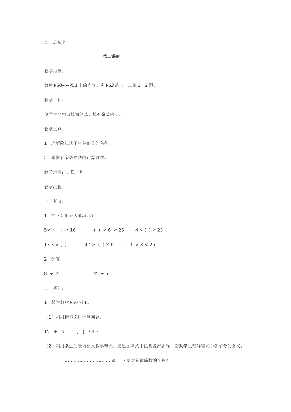 三年级数学上册第四单元导学案_第3页
