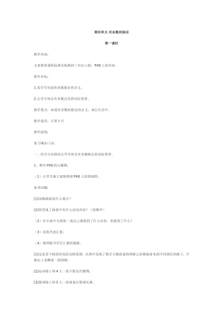 三年级数学上册第四单元导学案