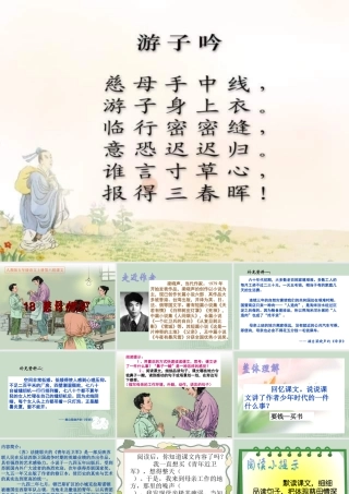 慈母情深PPT
