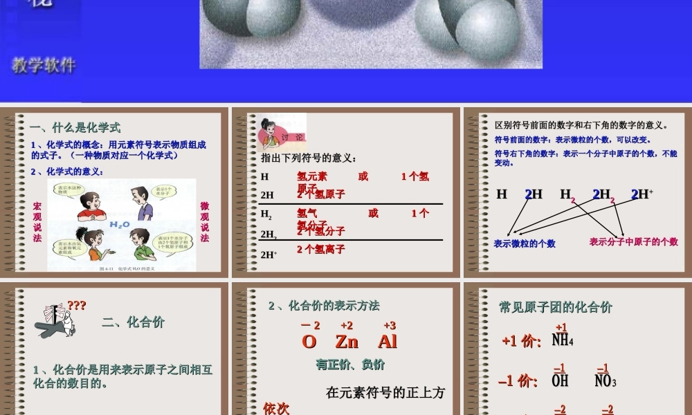 课题4化学式与化合价2