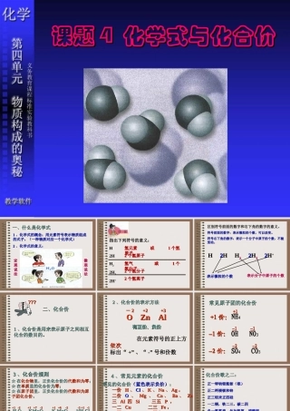 课题4化学式与化合价2