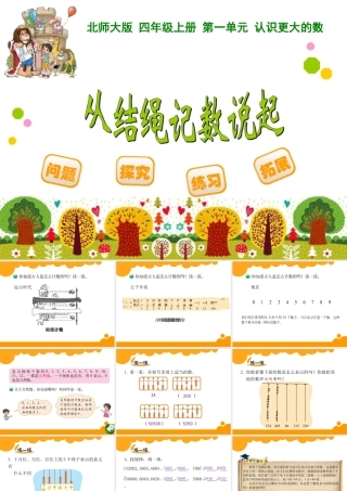 从结绳计数说起