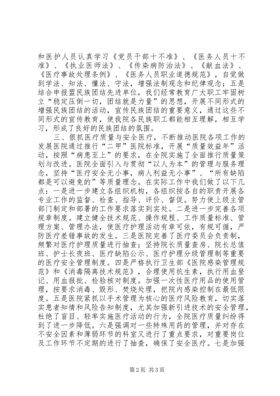 医院XX年上半年工作总结工作总结范文_第2页