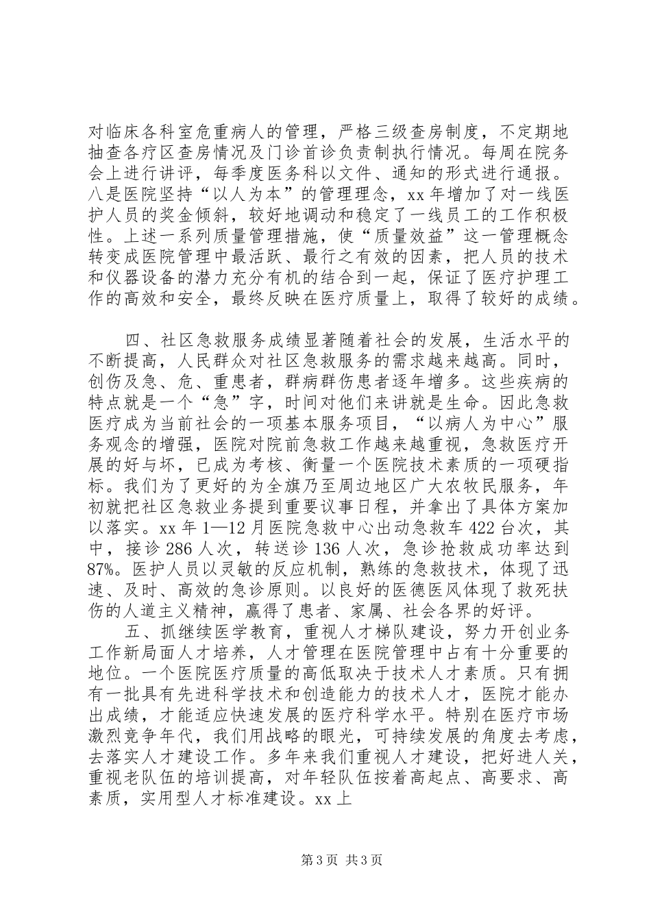 医院XX年上半年工作总结工作总结范文_第3页