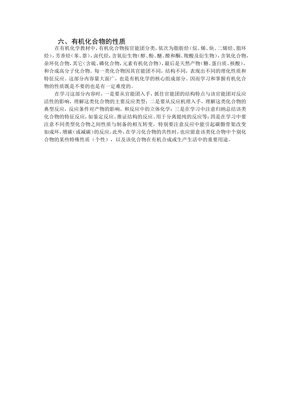 有机化学基础知识讲座_第2页