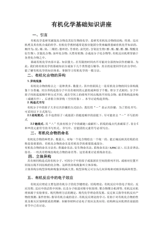 有机化学基础知识讲座