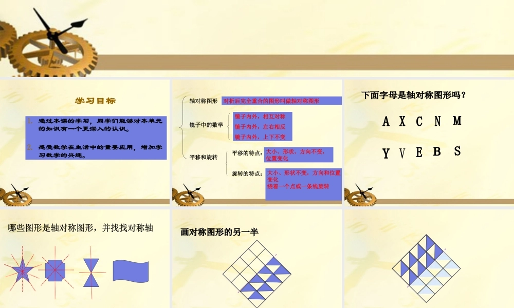 三年级数学下册_对称、平移和旋转—整理复习课件_