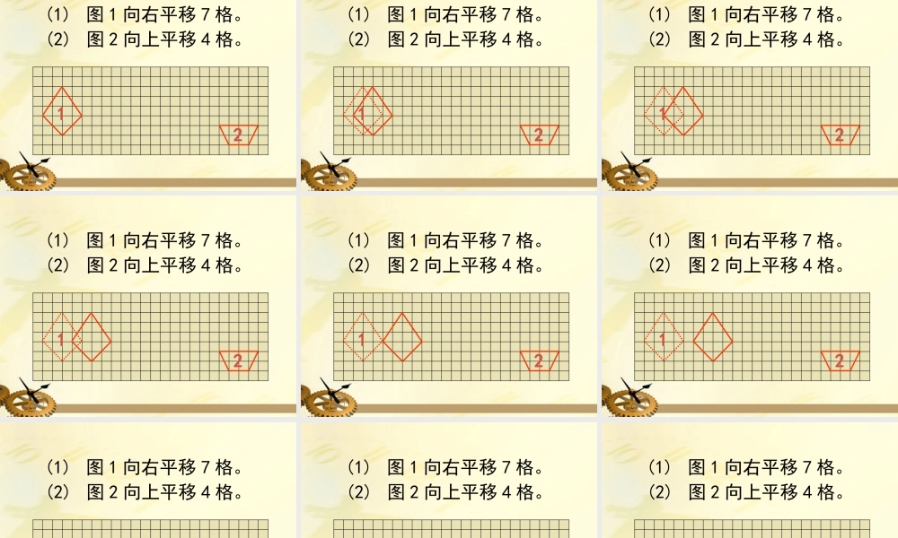三年级数学下册_对称、平移和旋转—整理复习课件_