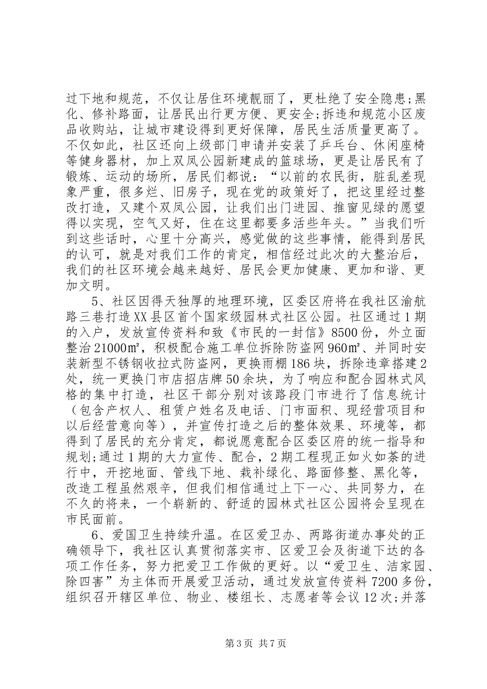 街道城市管理工作总结_1_第3页