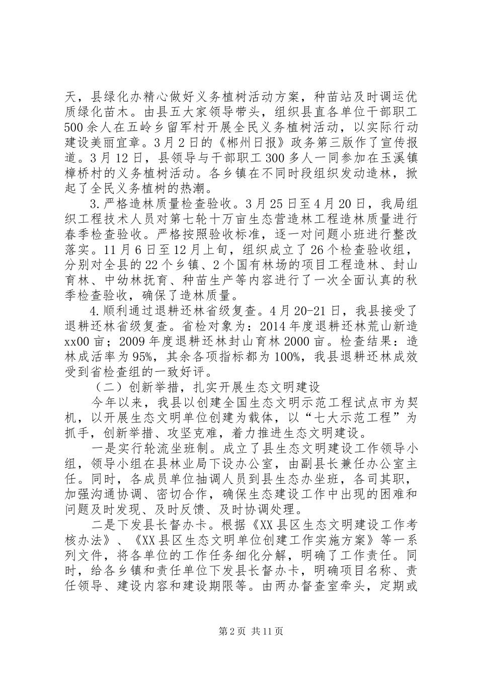 林业部门年度工作总结_第2页