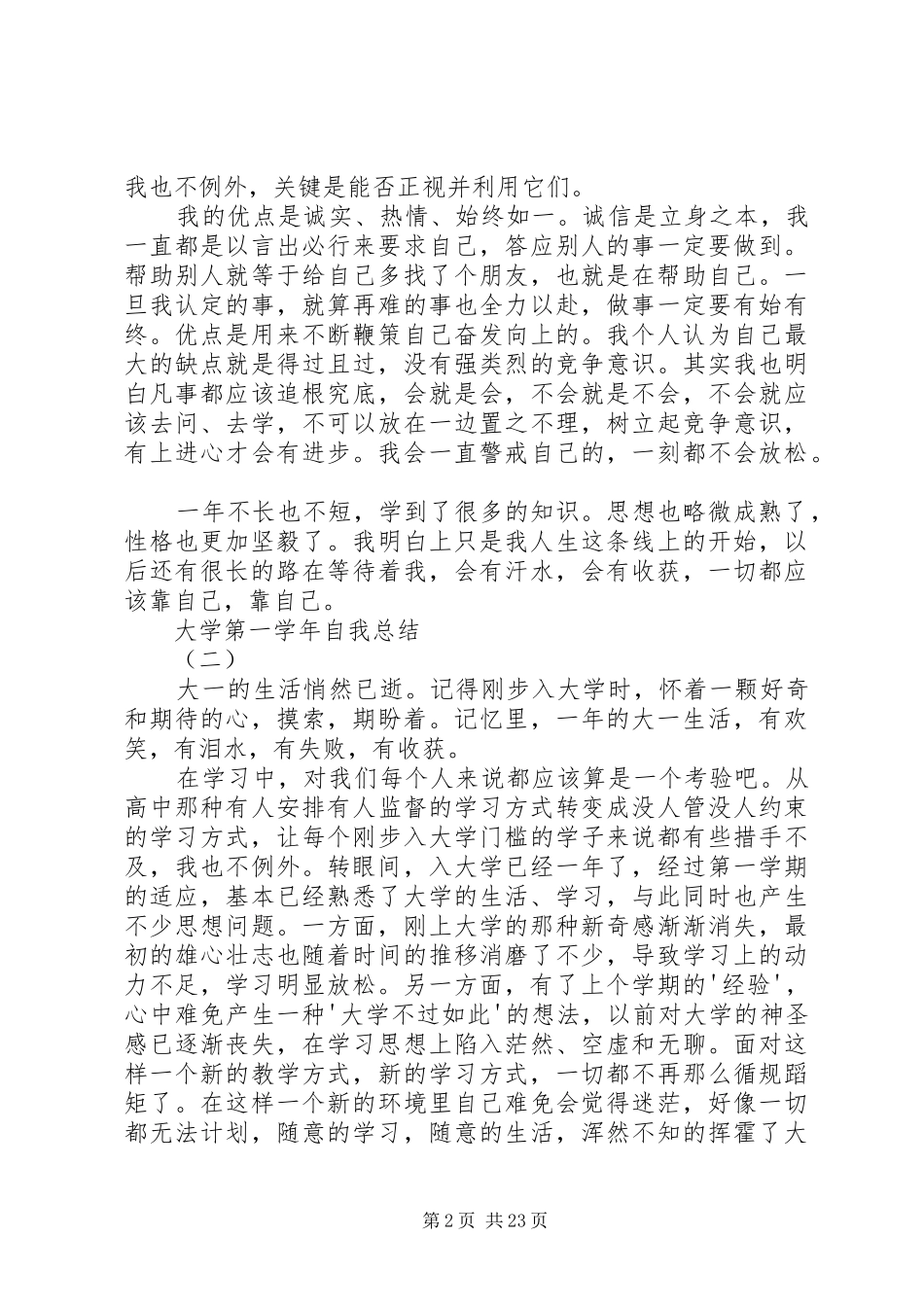 大学第一学年自我总结_1_第2页