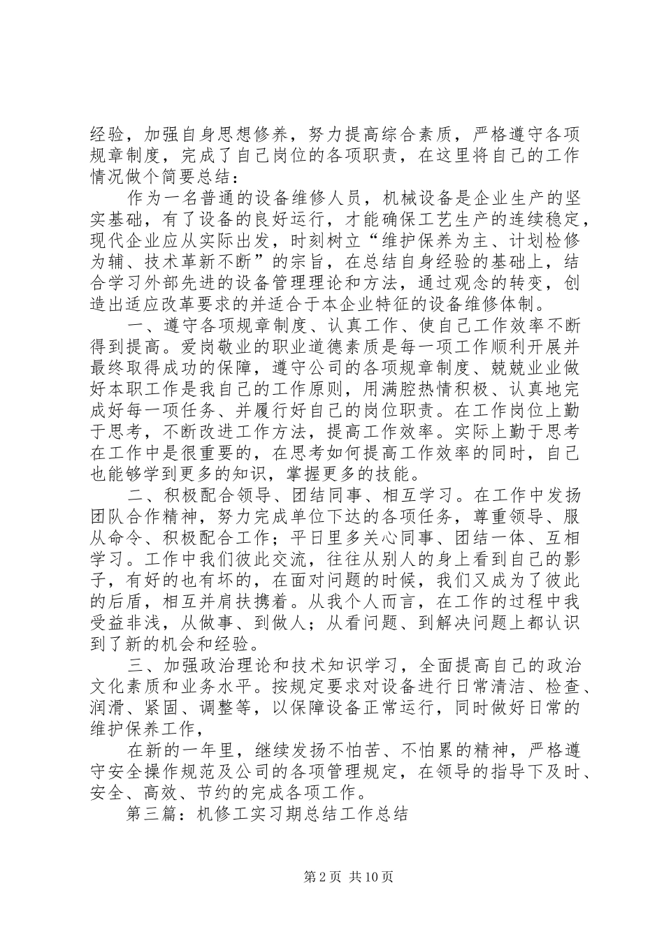 机修工个人年终总结_第2页