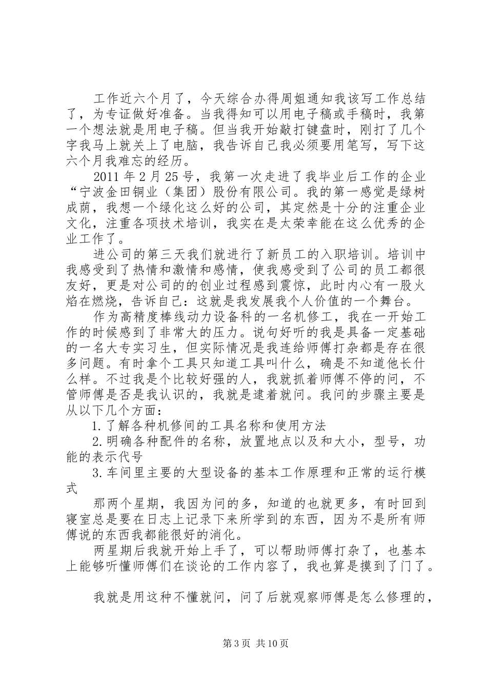 机修工个人年终总结_第3页