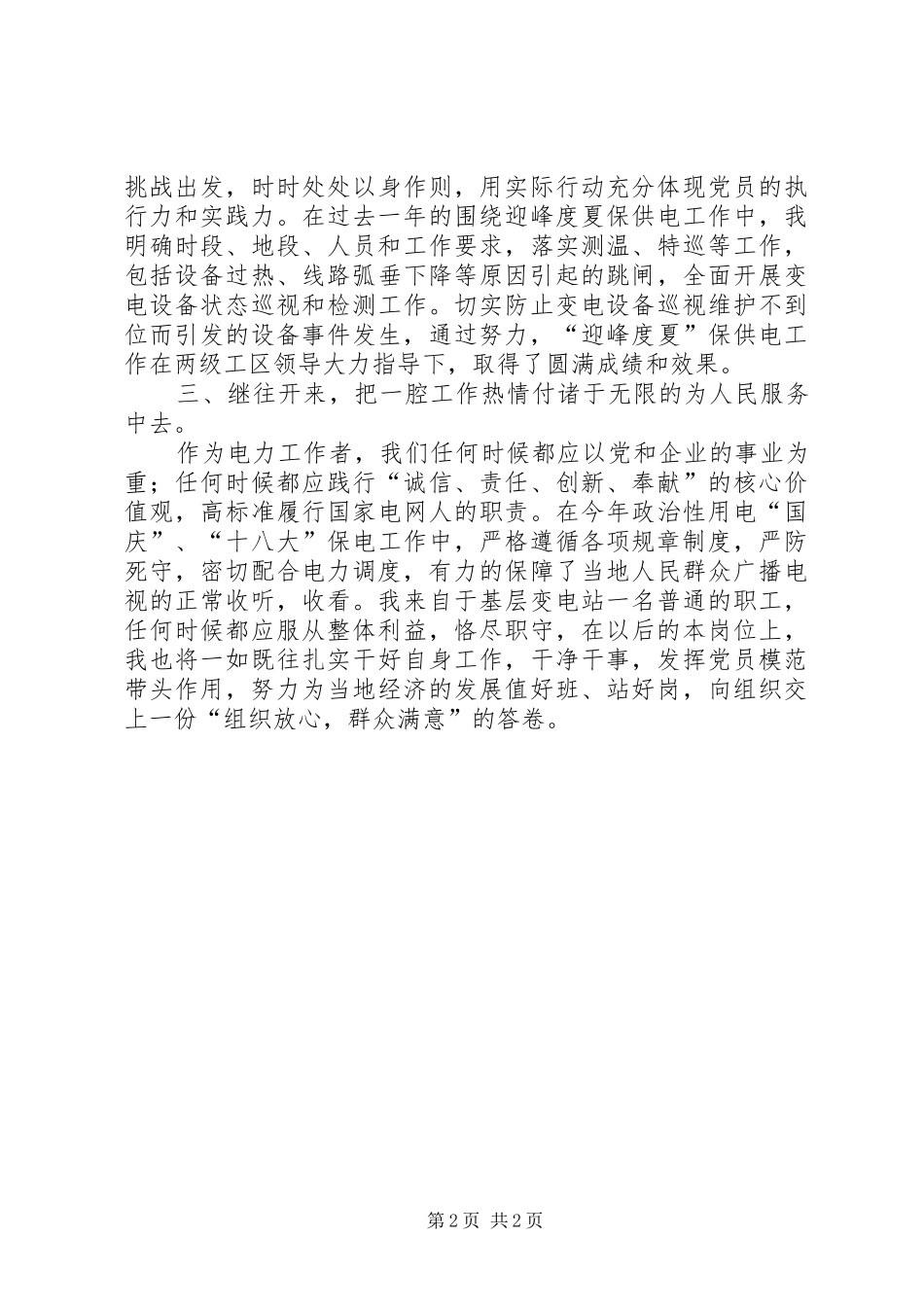 变电站运维工作个人总结_第2页