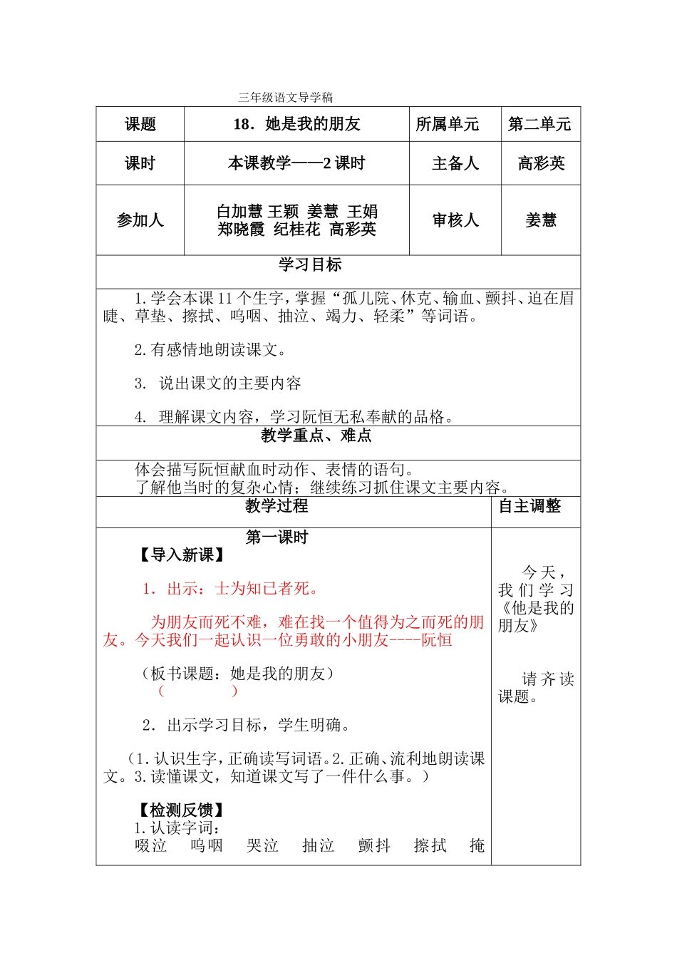 三年级语文《18她是我的朋友》导学稿_第1页