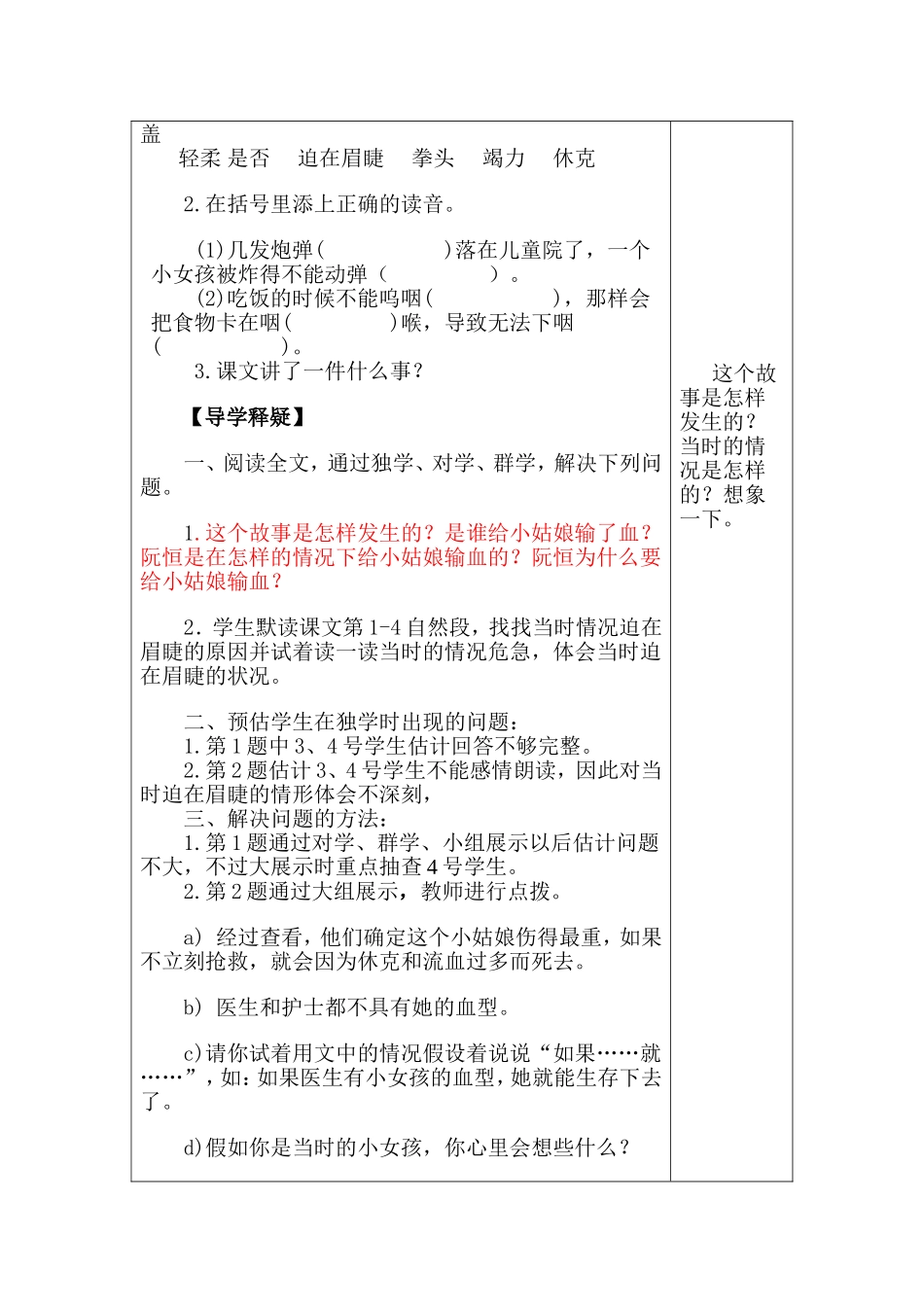 三年级语文《18她是我的朋友》导学稿_第2页