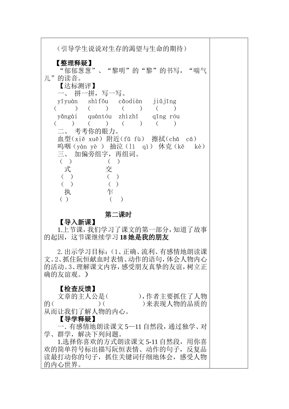 三年级语文《18她是我的朋友》导学稿_第3页