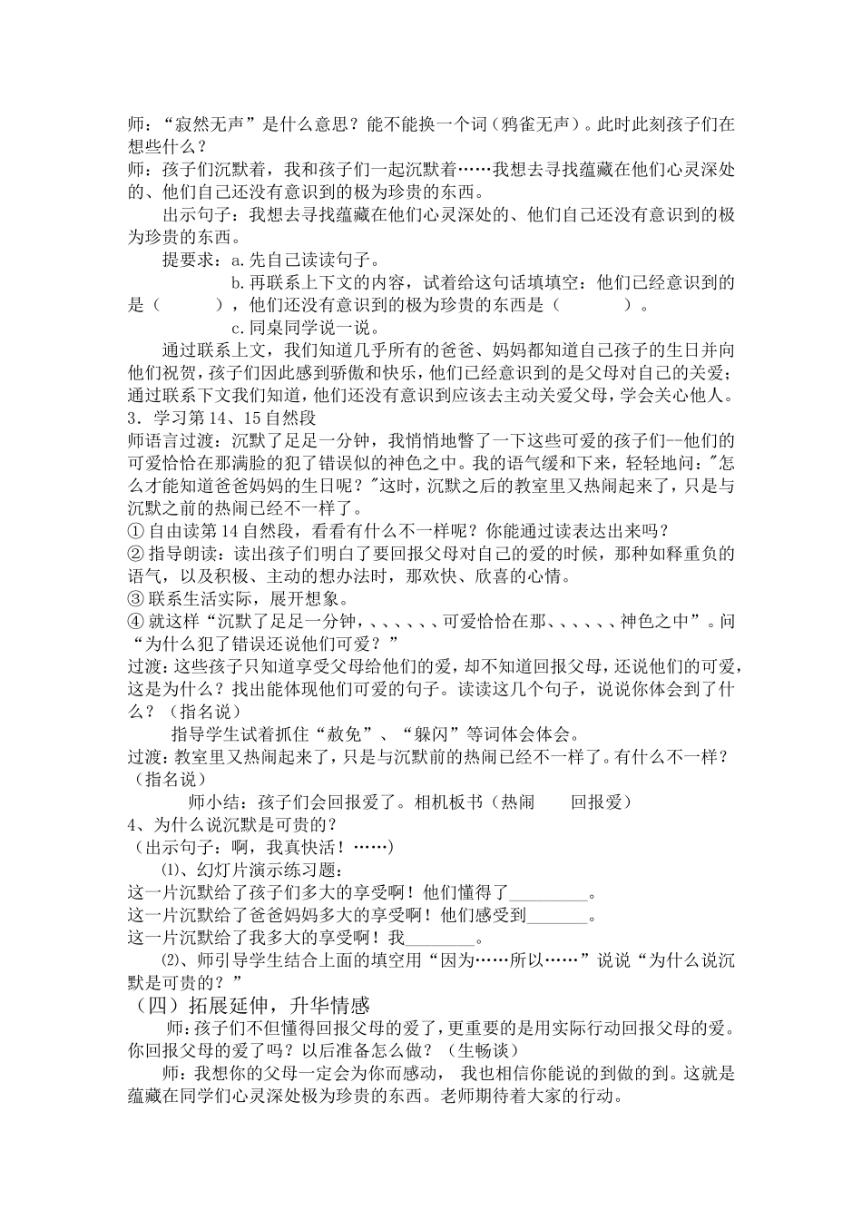 可贵的沉默第二课时教案_第2页