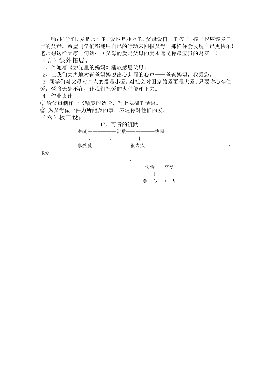 可贵的沉默第二课时教案_第3页