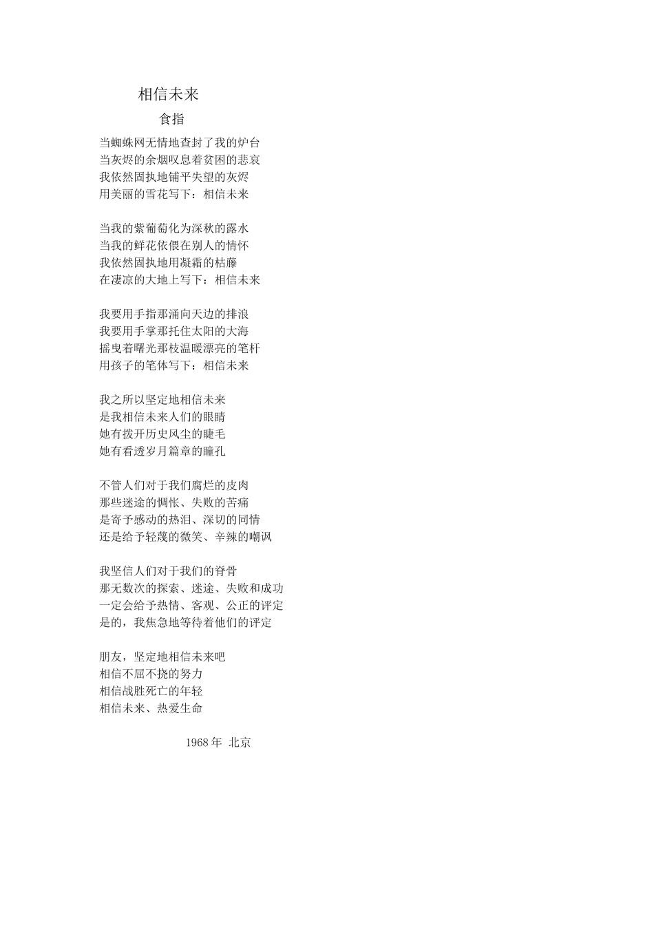 相信未来——诗歌_第1页