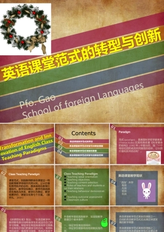 英语课堂范式的转型与创新