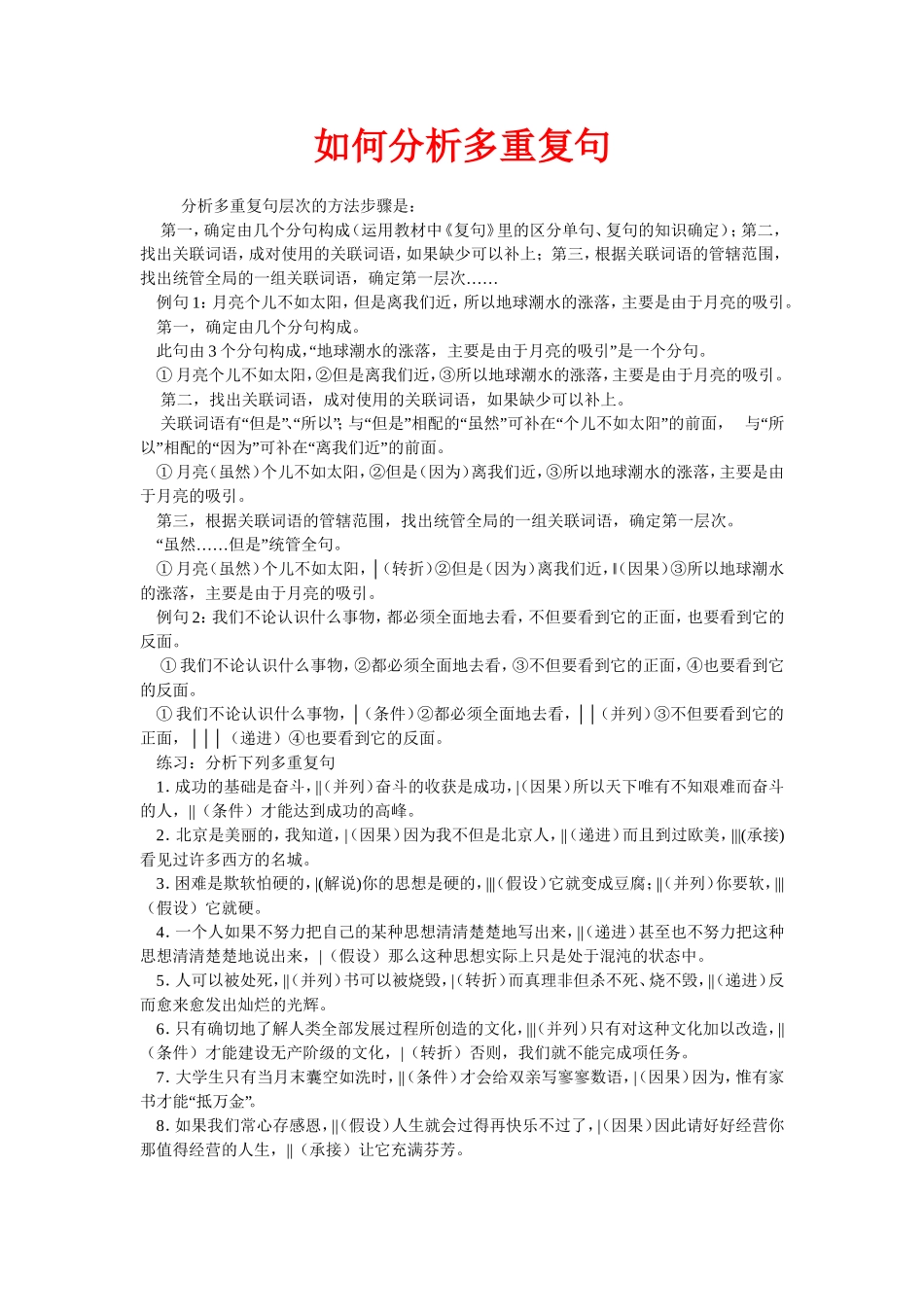 多重复句的划分_第1页