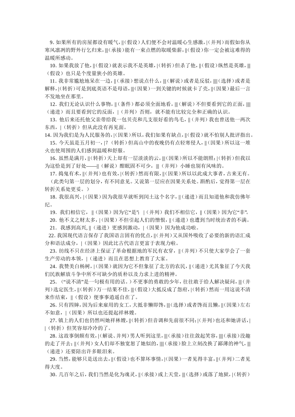 多重复句的划分_第2页