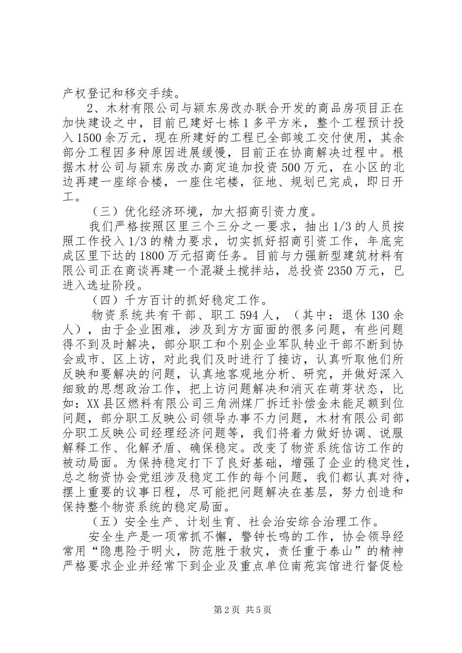 物资协会上半年工作总结及下半年工作意见_第2页