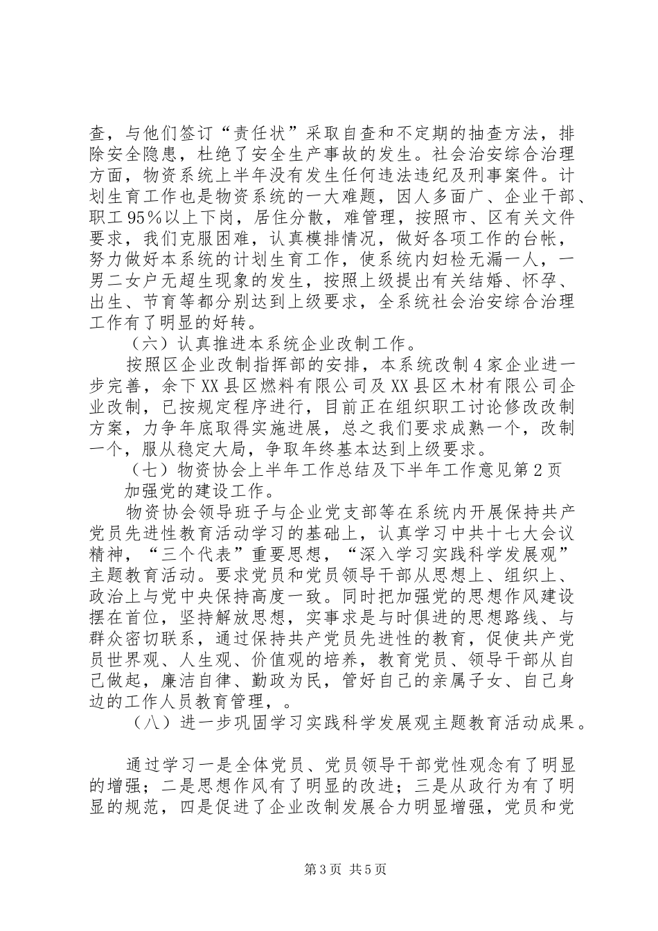 物资协会上半年工作总结及下半年工作意见_第3页