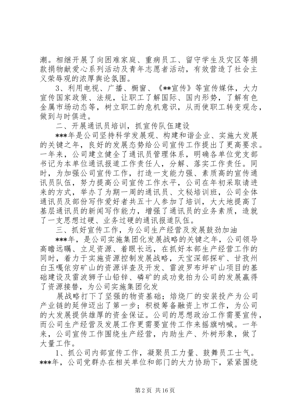 年度公司宣传工作总结_第2页