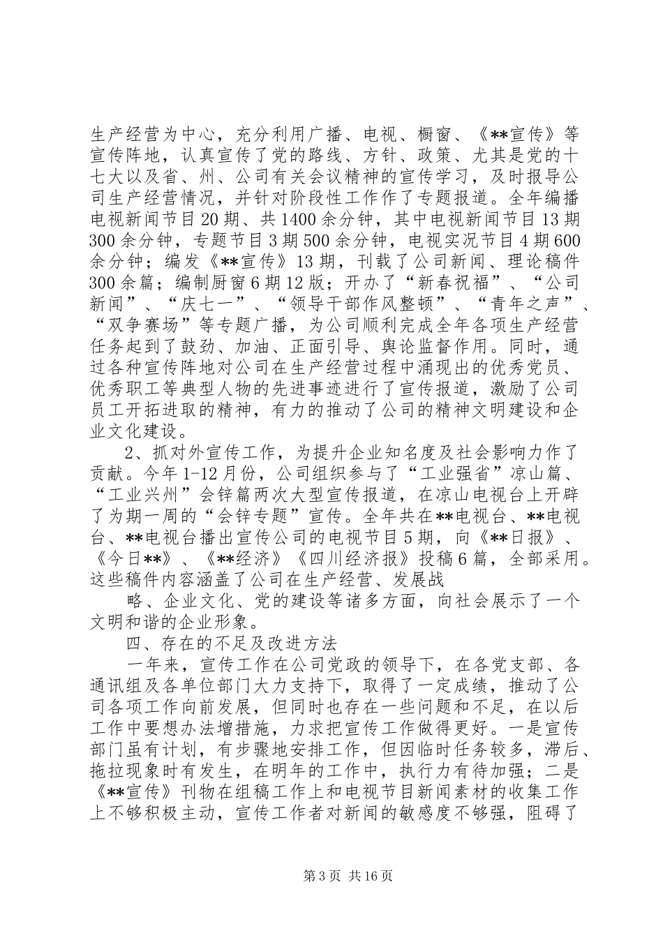 年度公司宣传工作总结_第3页