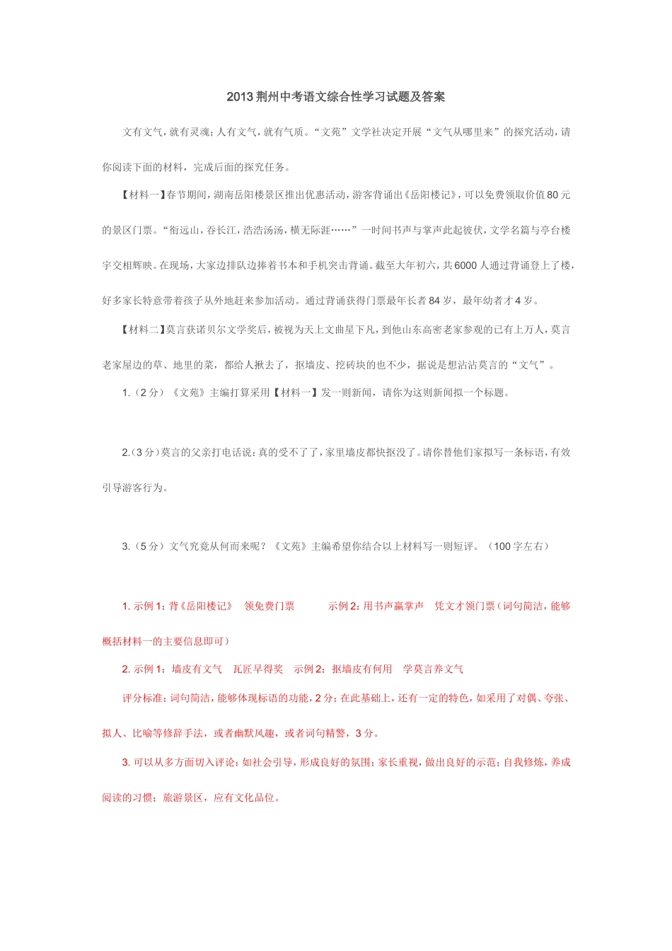 2013荆州中考语文综合性学习试题及答案_第1页