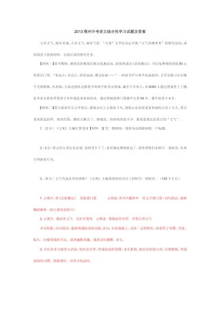 2013荆州中考语文综合性学习试题及答案