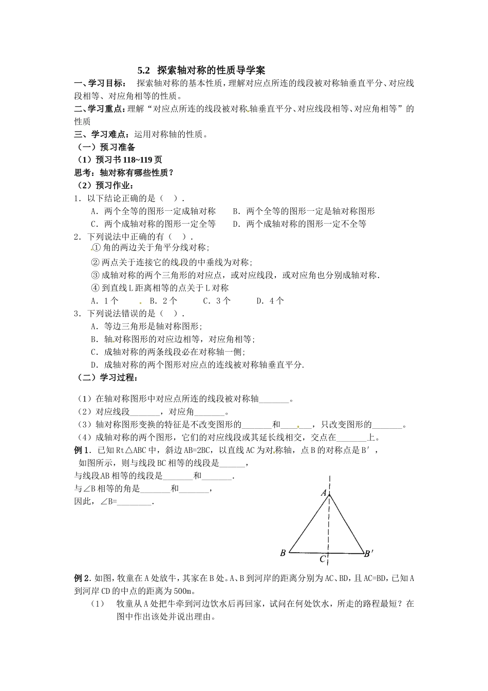 探索轴对称的性质导学案_第1页
