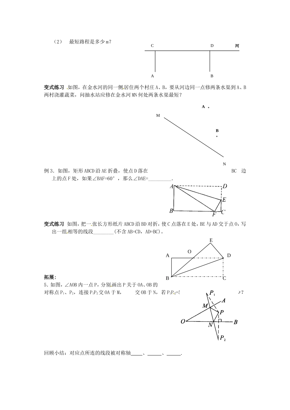 探索轴对称的性质导学案_第2页