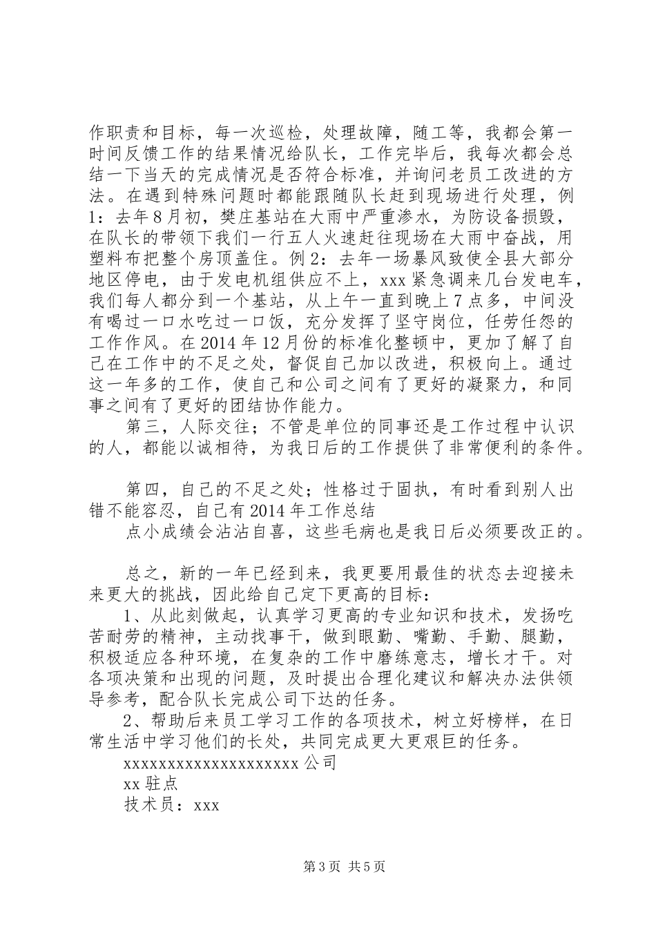 代维年终工作总结_第3页