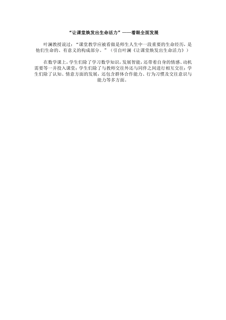 让课堂焕发出生命活力 (5)_第1页