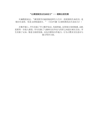 让课堂焕发出生命活力 (5)