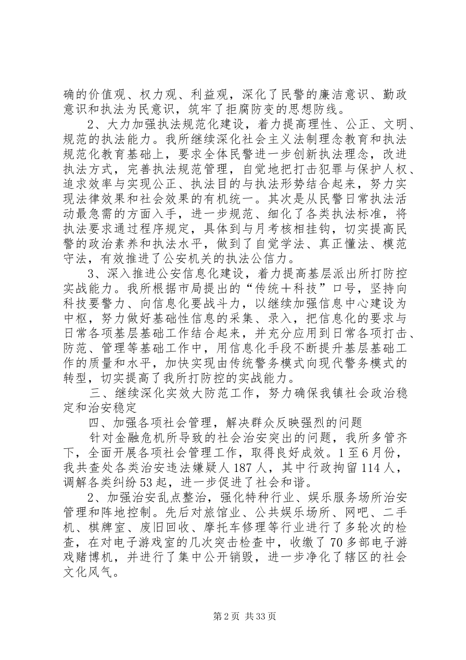 上半年公安工作总结_第2页