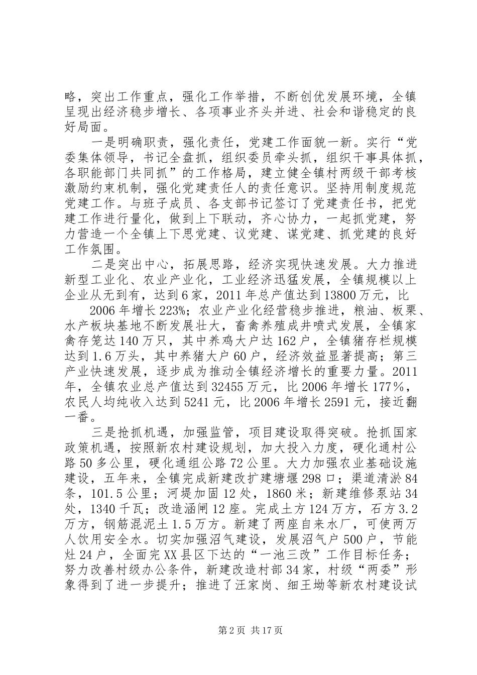 乡镇党委书记思想工作总结_1_第2页