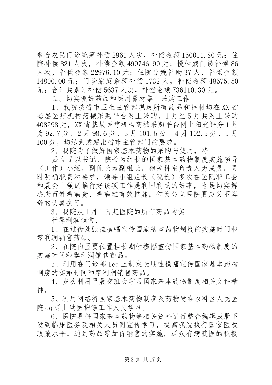 区人民医院年终工作总结(精选多篇)_第3页